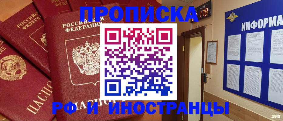 прописка регистрация в Усть-Лабинске