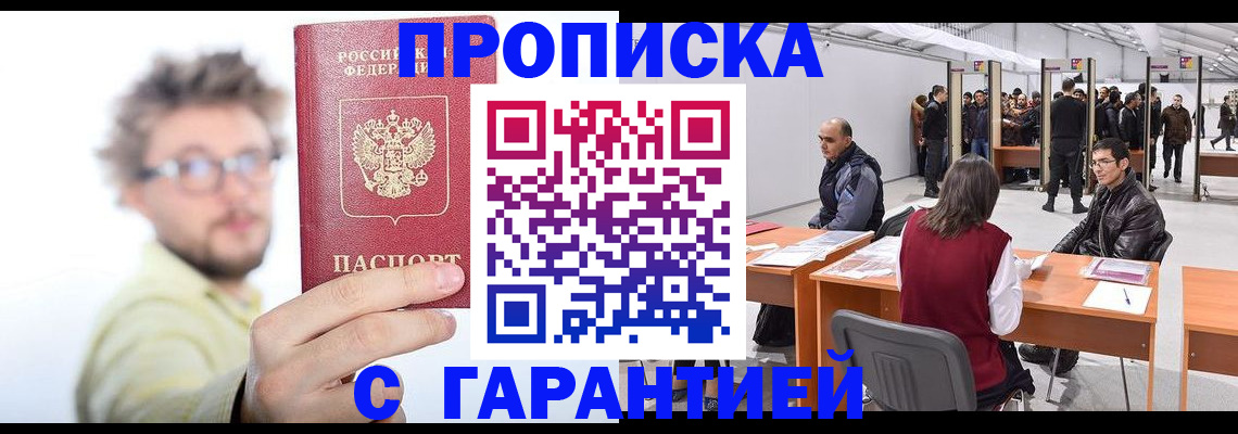 прописка в Усть-Лабинске